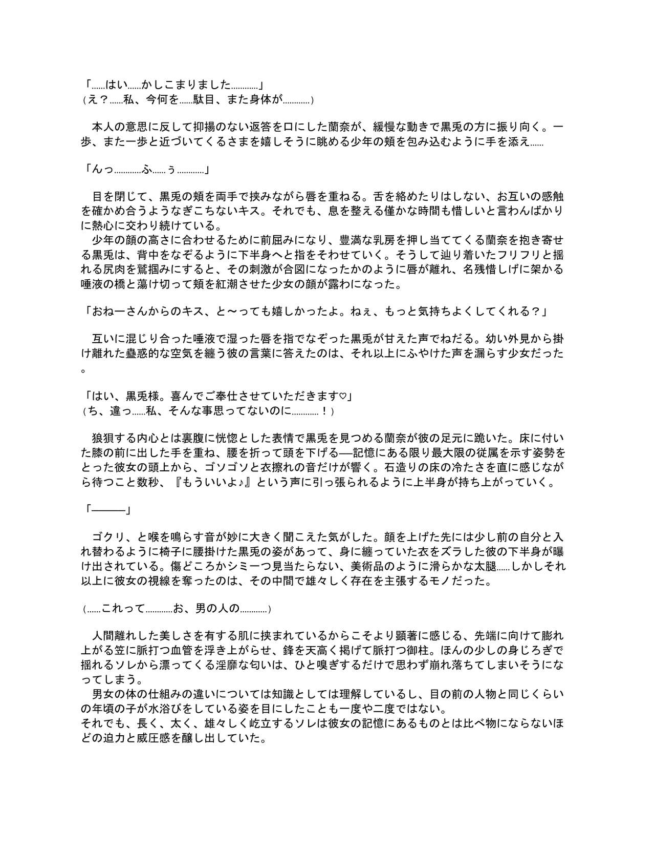 Sennou Shihai Sareru Mabaraishi - Page 74