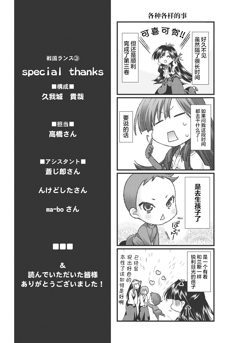 Sengoku Rance Vol.3 - Page 203