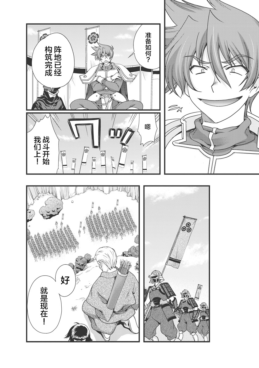 Sengoku Rance Vol.3 - Page 25
