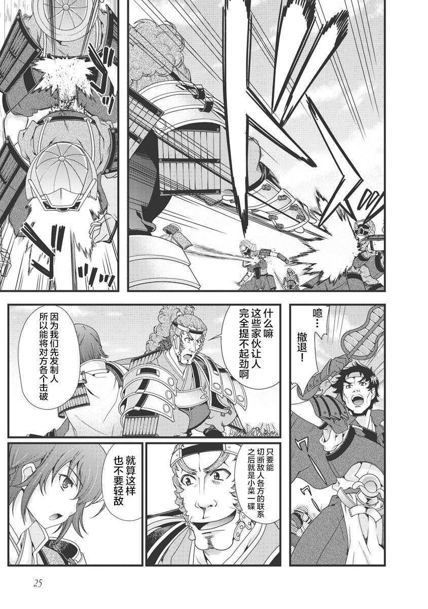 Sengoku Rance Vol.3 - Page 28