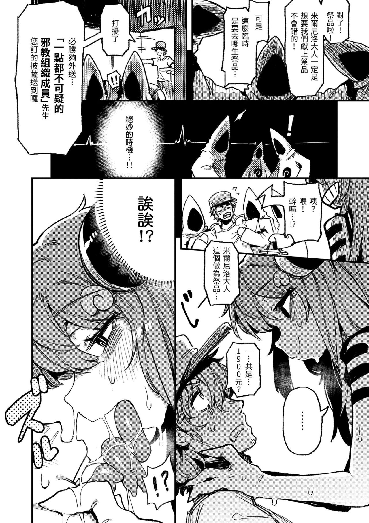 Ino Megami-tachi | 異之女神眾 - Page 139