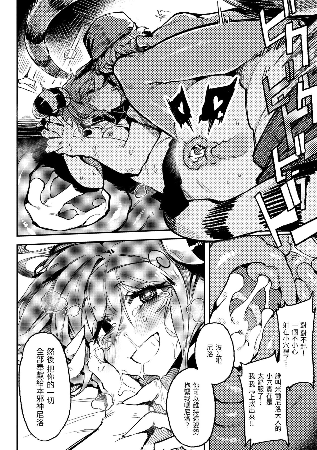 Ino Megami-tachi | 異之女神眾 - Page 159