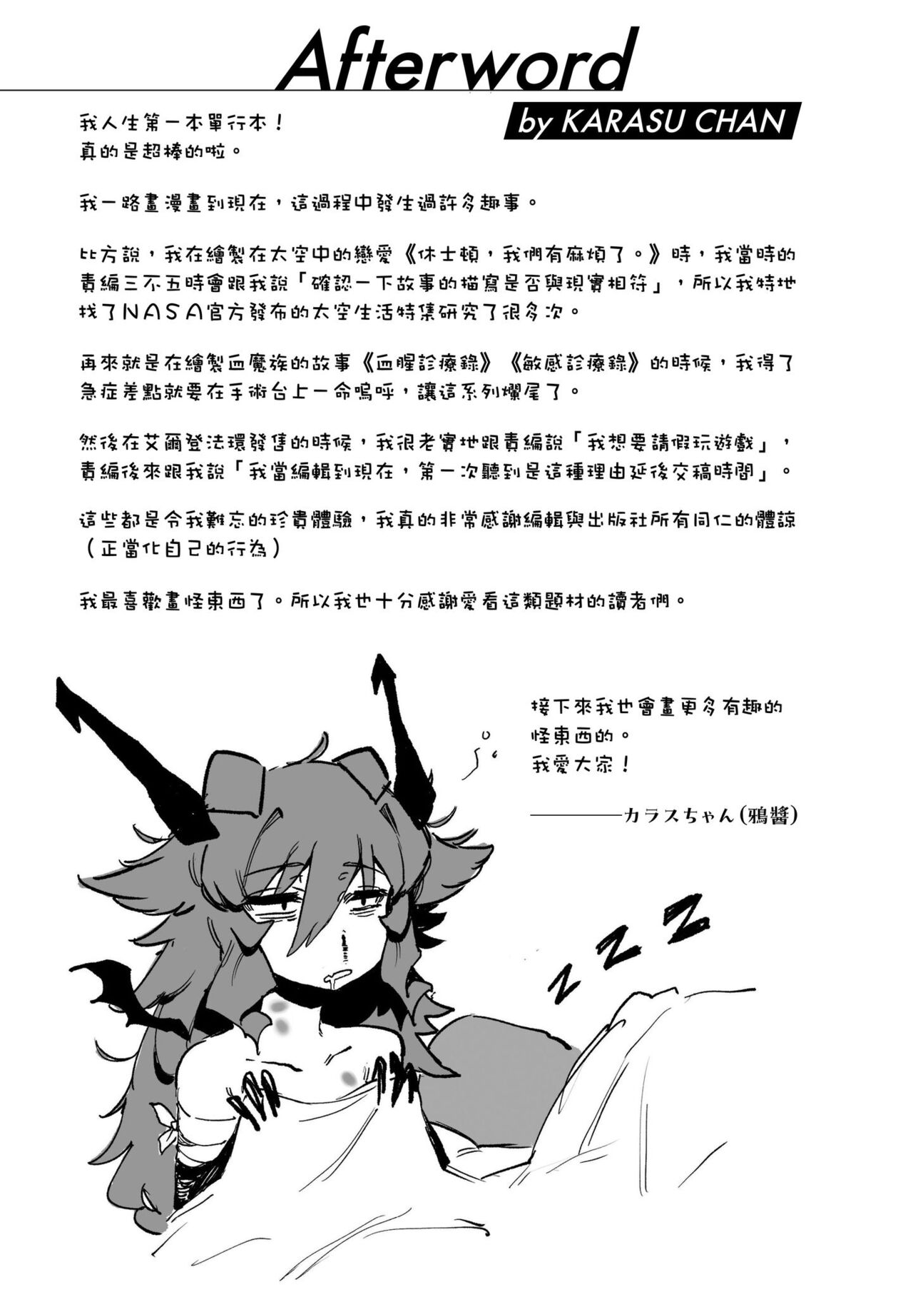 Ino Megami-tachi | 異之女神眾 - Page 162