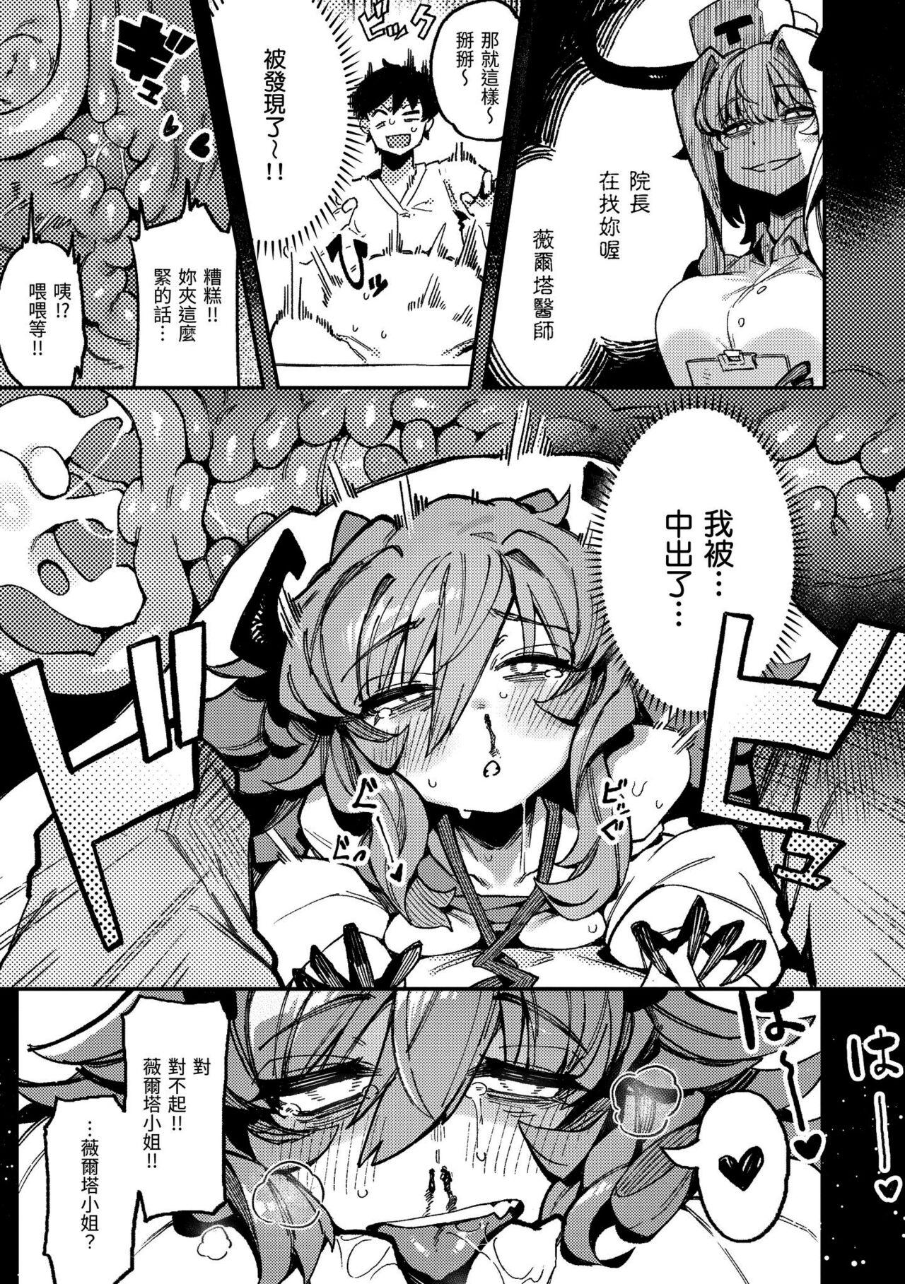 Ino Megami-tachi | 異之女神眾 - Page 24