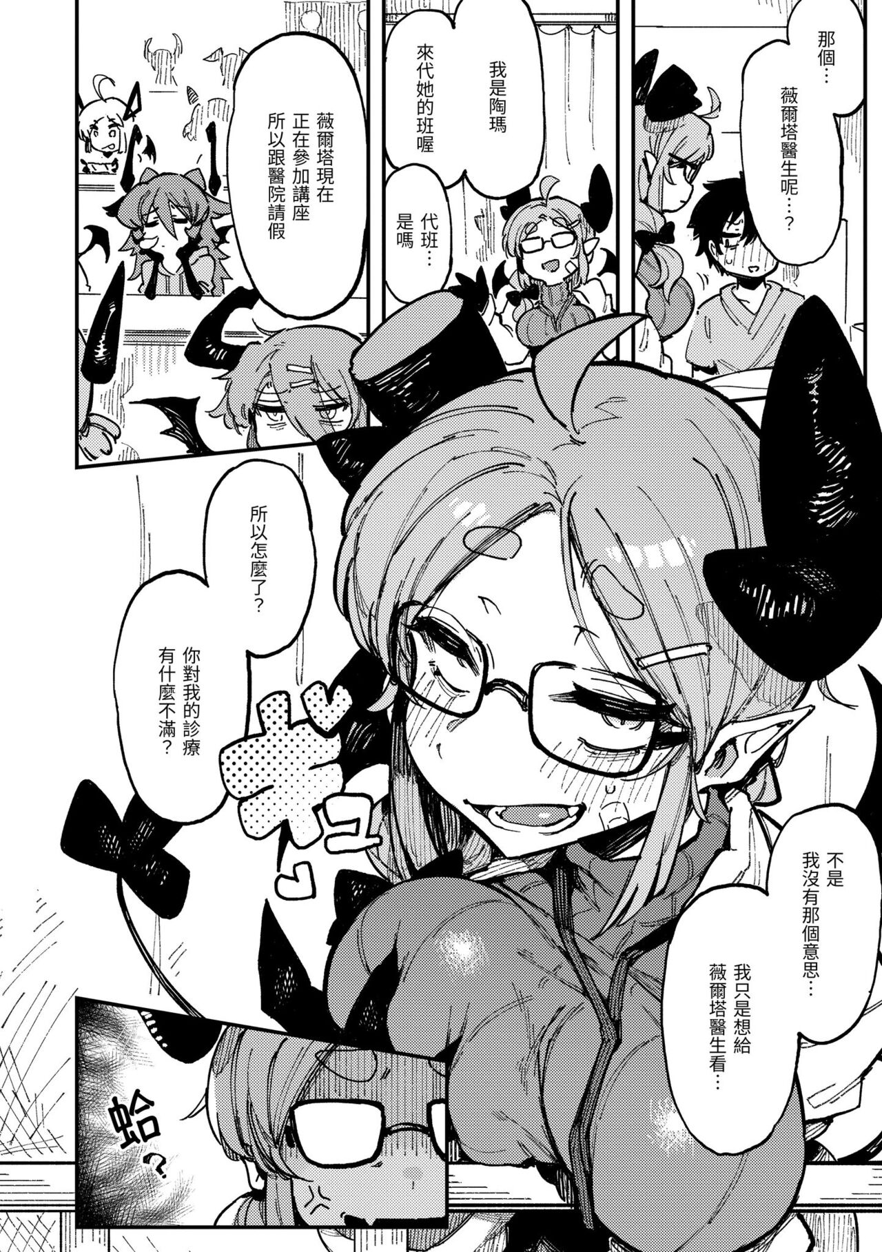 Ino Megami-tachi | 異之女神眾 - Page 29