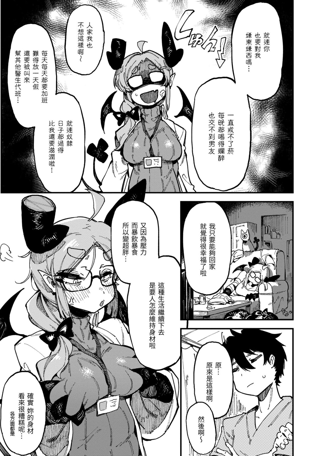 Ino Megami-tachi | 異之女神眾 - Page 30