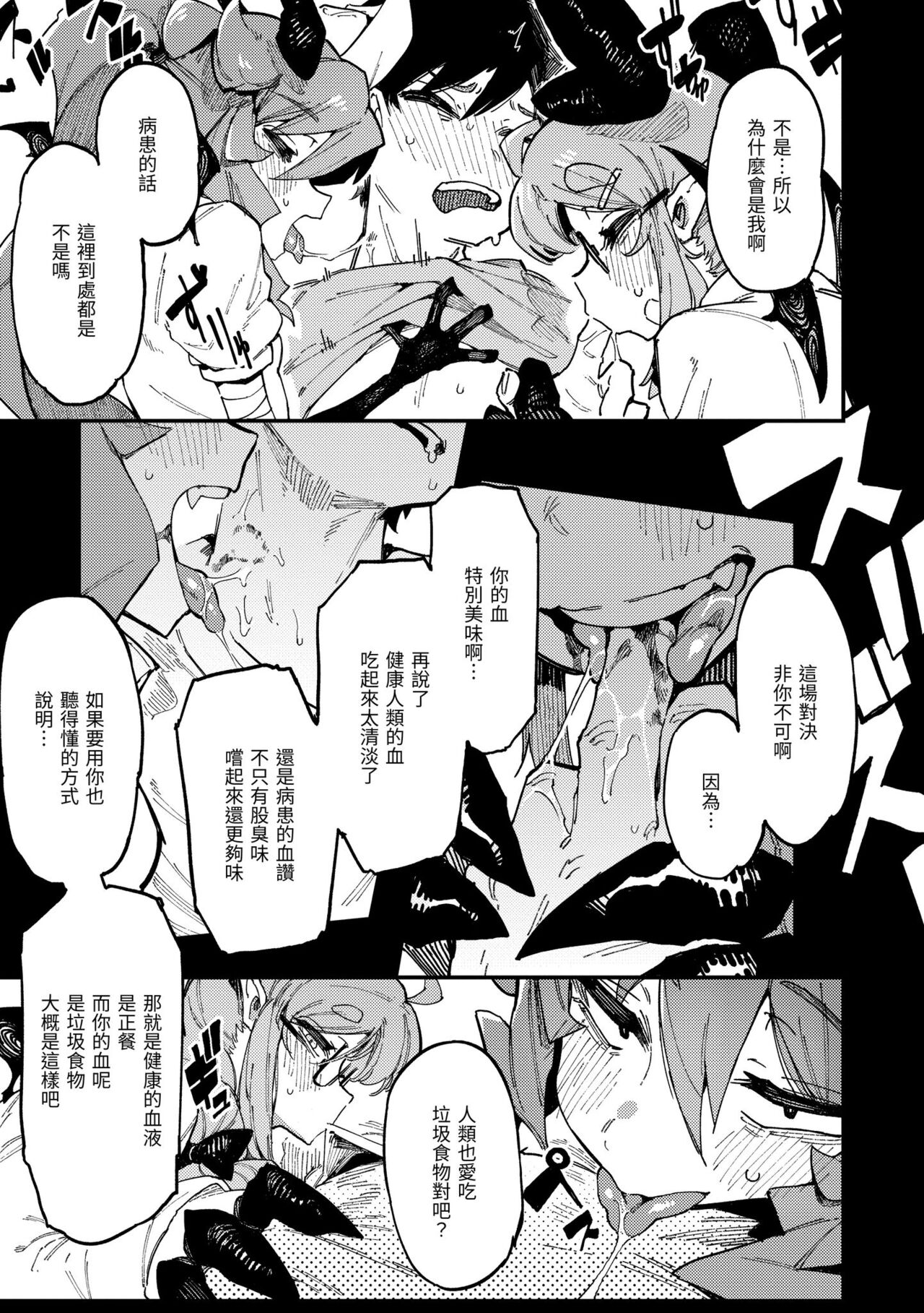Ino Megami-tachi | 異之女神眾 - Page 40