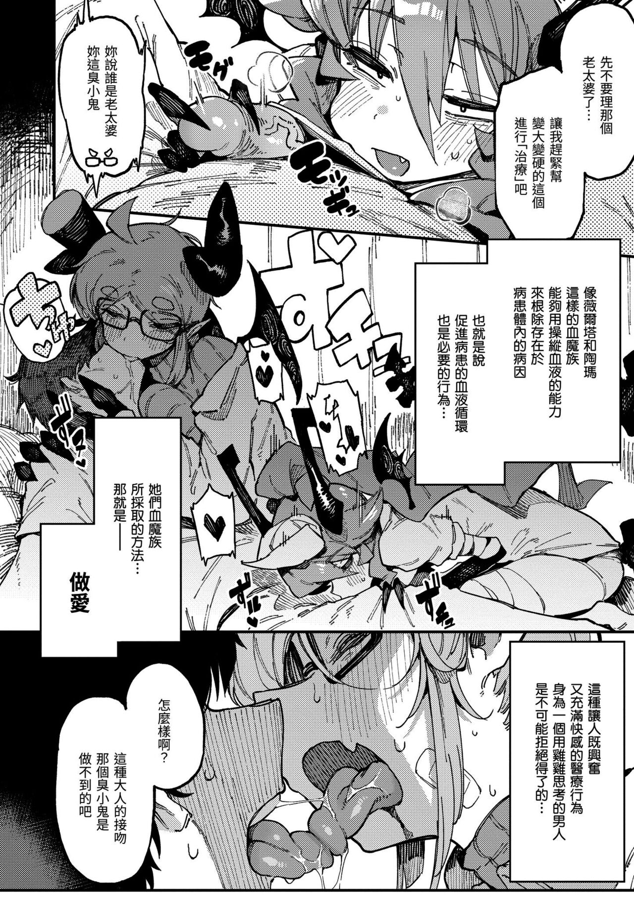 Ino Megami-tachi | 異之女神眾 - Page 41