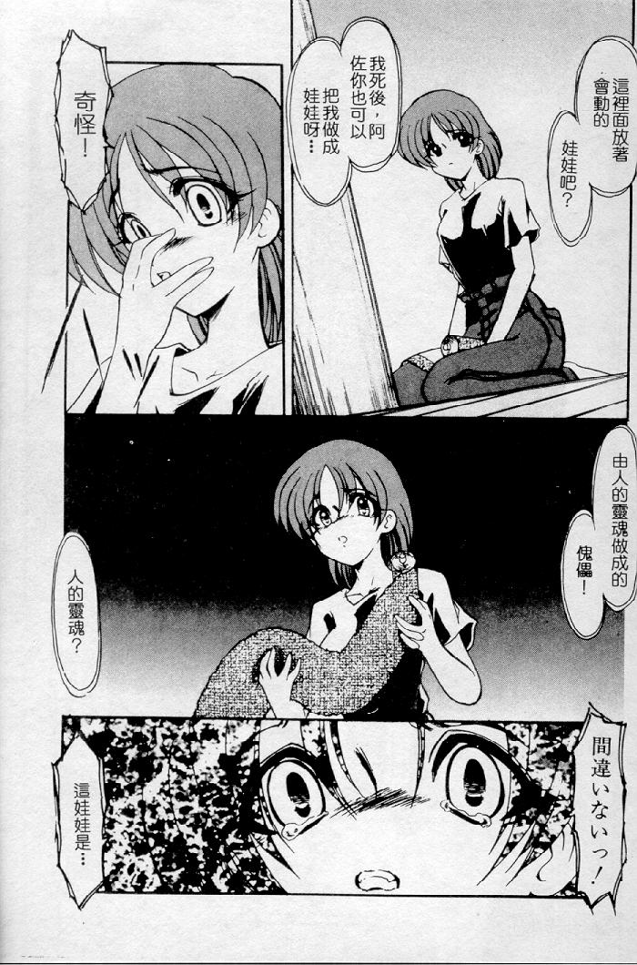 Meikai Ningyou - Page 105
