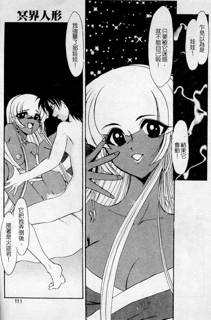 Meikai Ningyou - Page 91