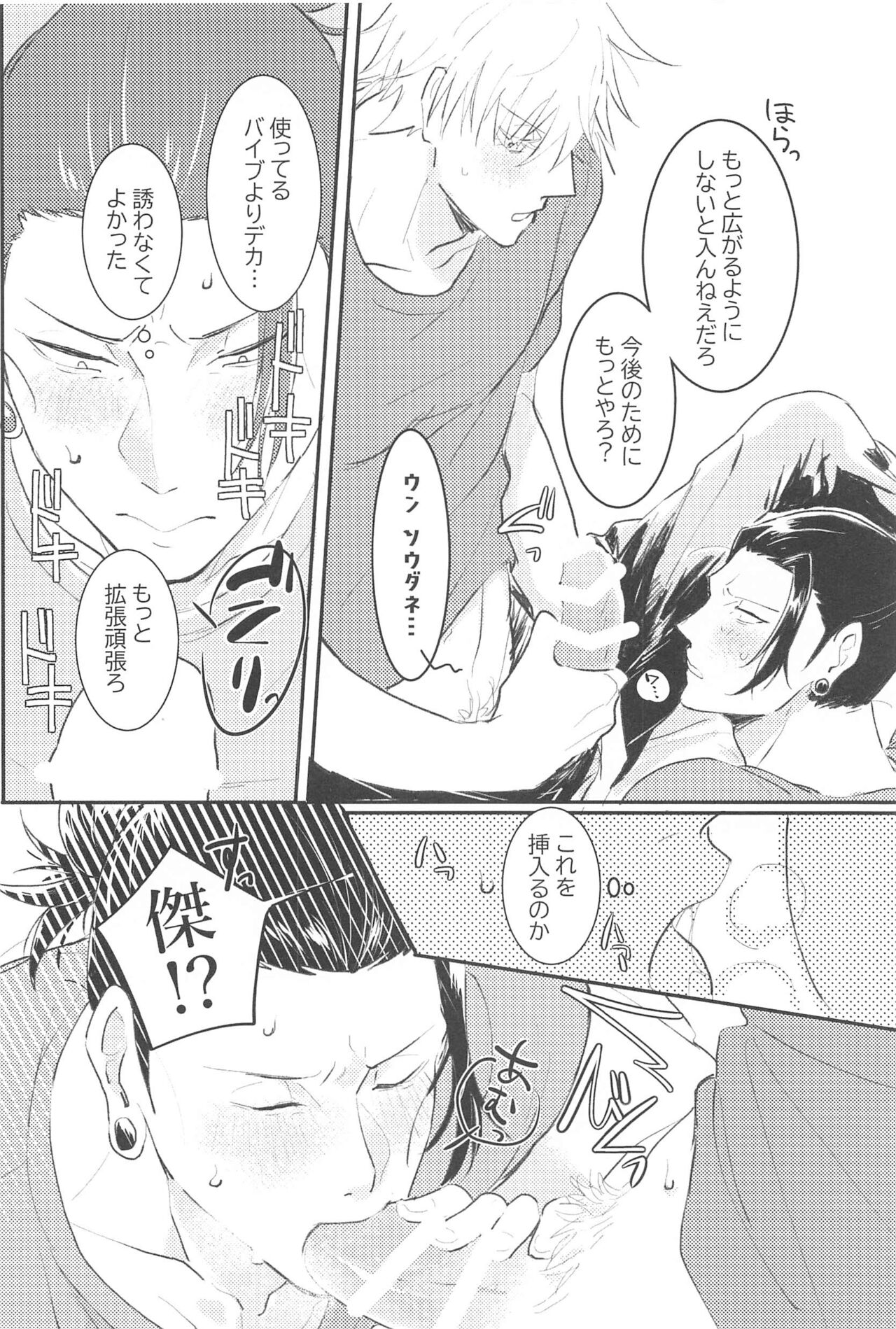Hajimete wa Ore no Mono - Page 11