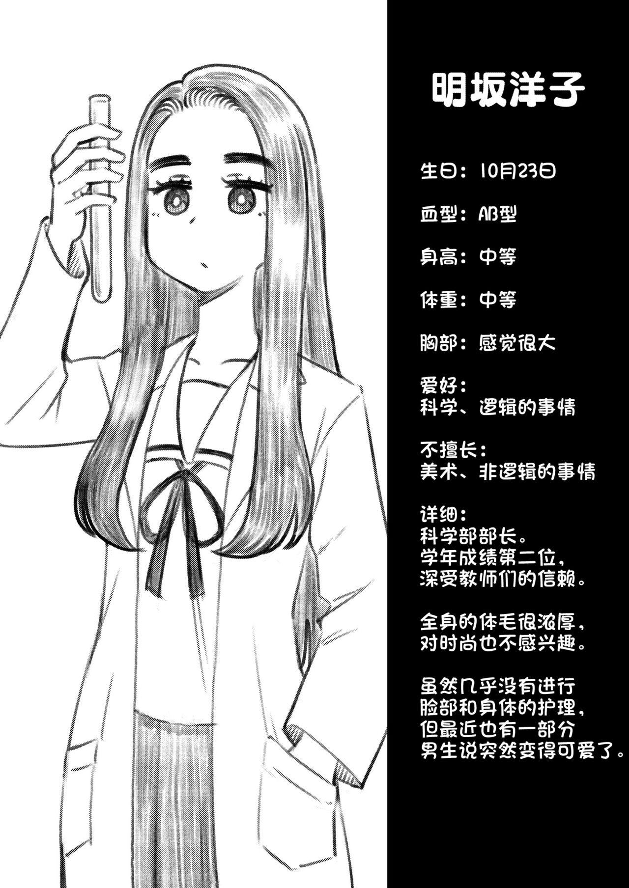 ゼッタイ!スキスキ病～感染拡大～ - Page 31