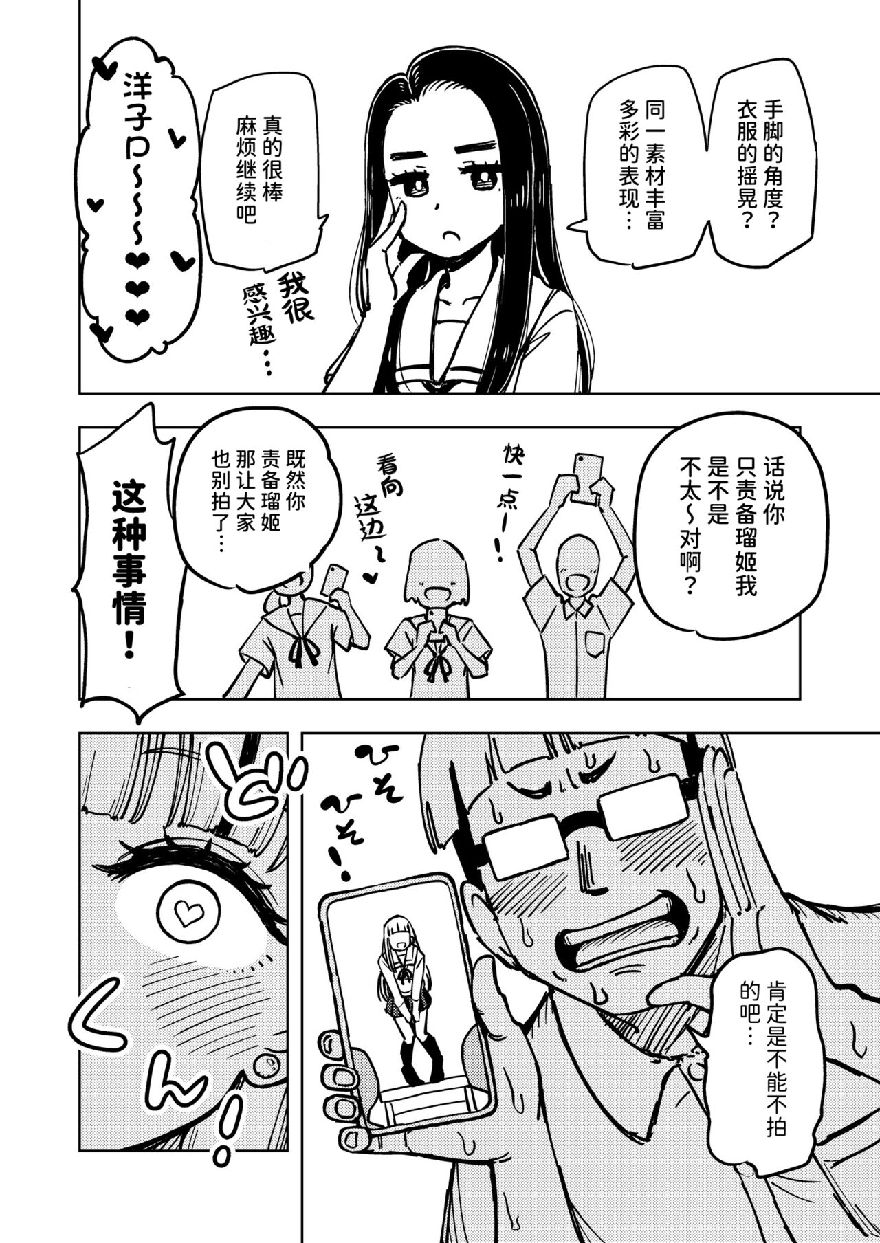 ゼッタイ!スキスキ病～感染拡大～ - Page 49