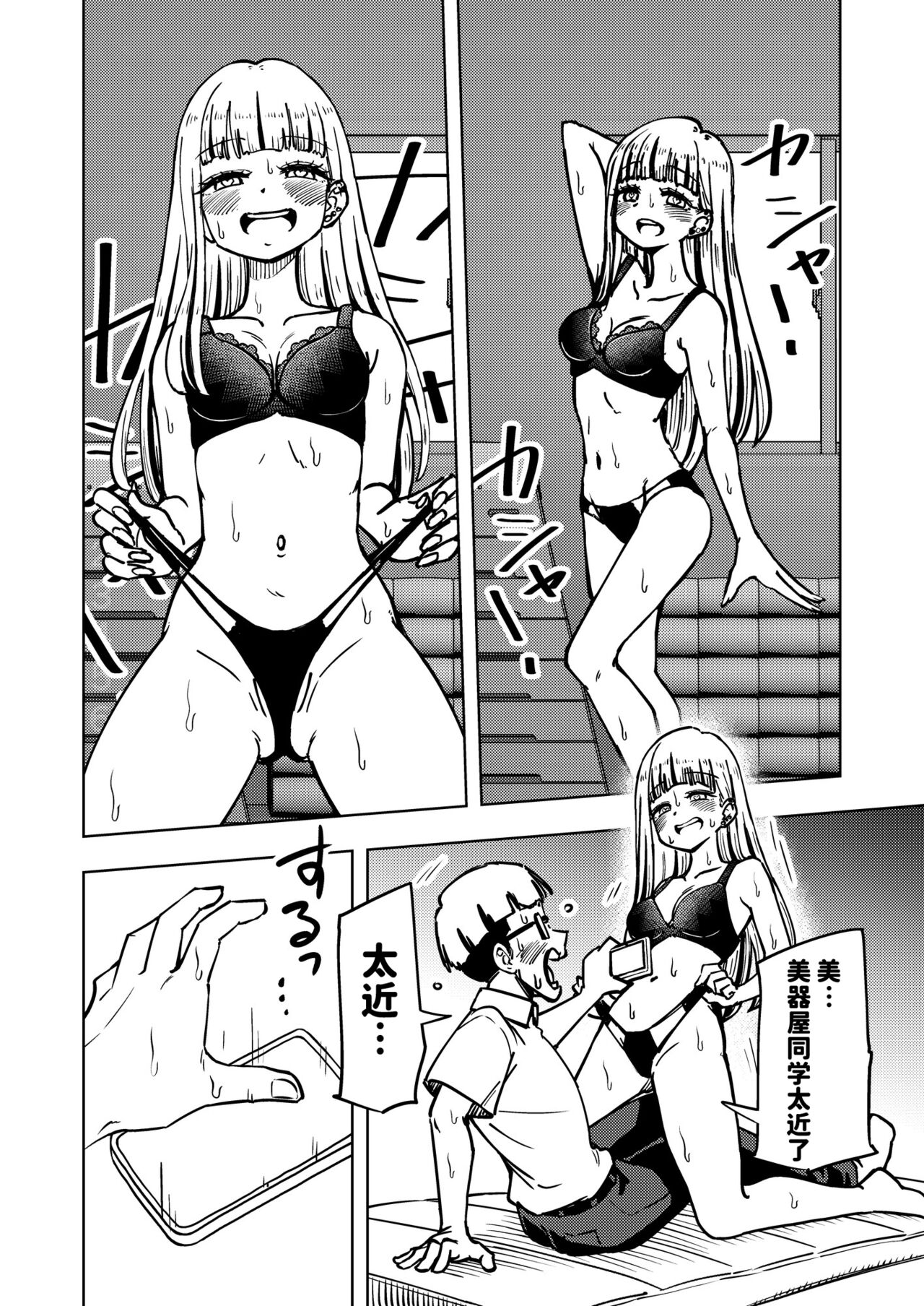 ゼッタイ!スキスキ病～感染拡大～ - Page 51
