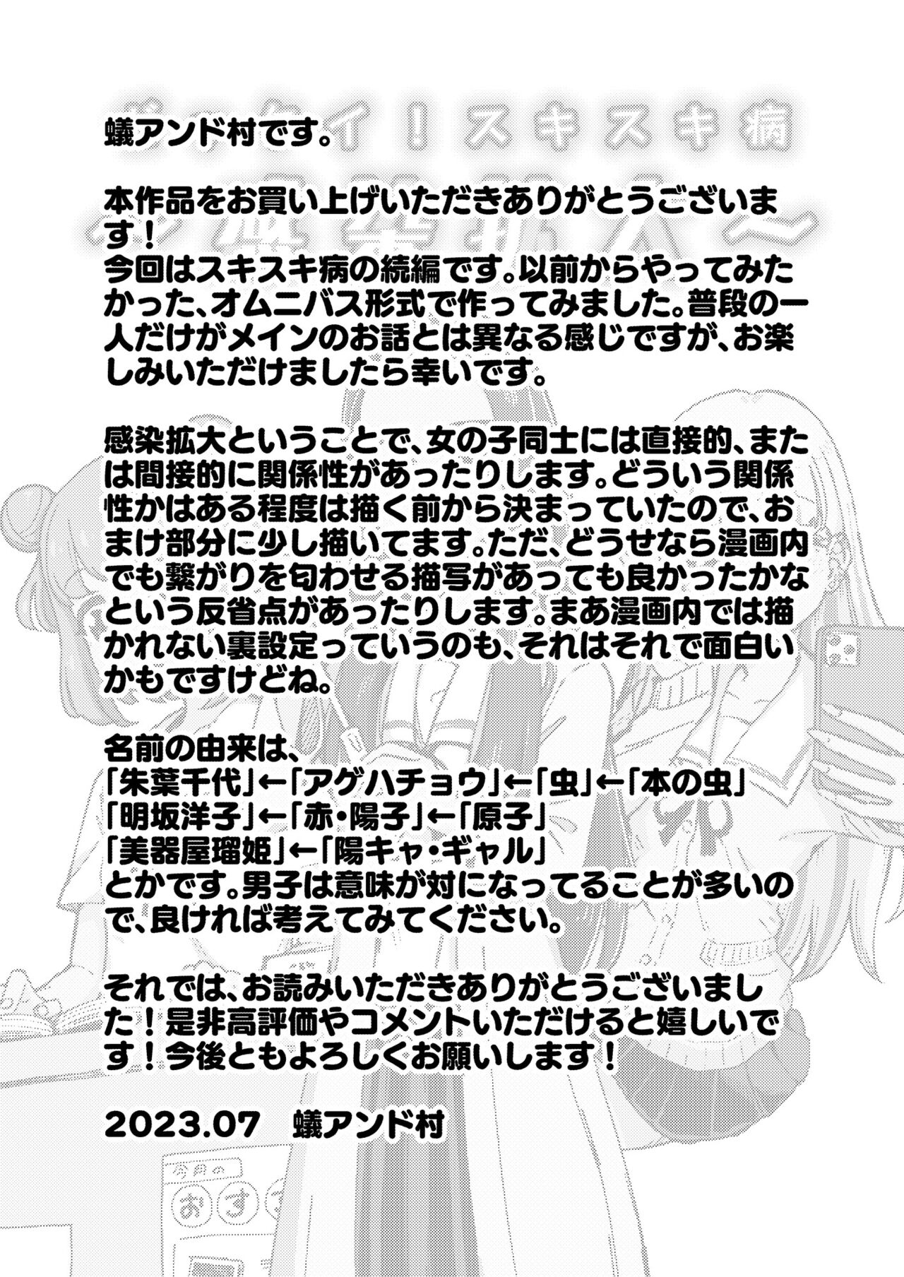 ゼッタイ!スキスキ病～感染拡大～ - Page 69