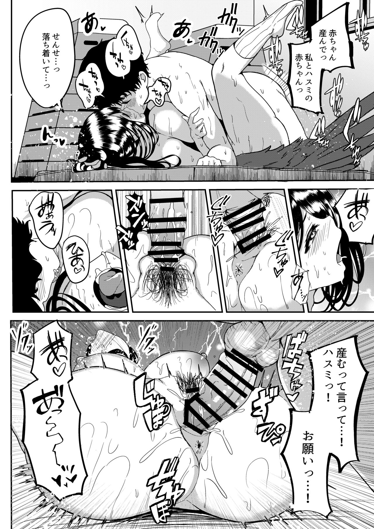 Hasumi to Naisho no Taiikusai - Page 23