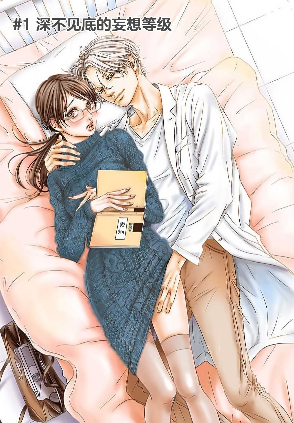 [Karen] konya hoken-shitsu de guchagucha ni ​ | 今夜、于保健室甜蜜融化 1-5 [Chinese] [莉赛特汉化组] - Page 3