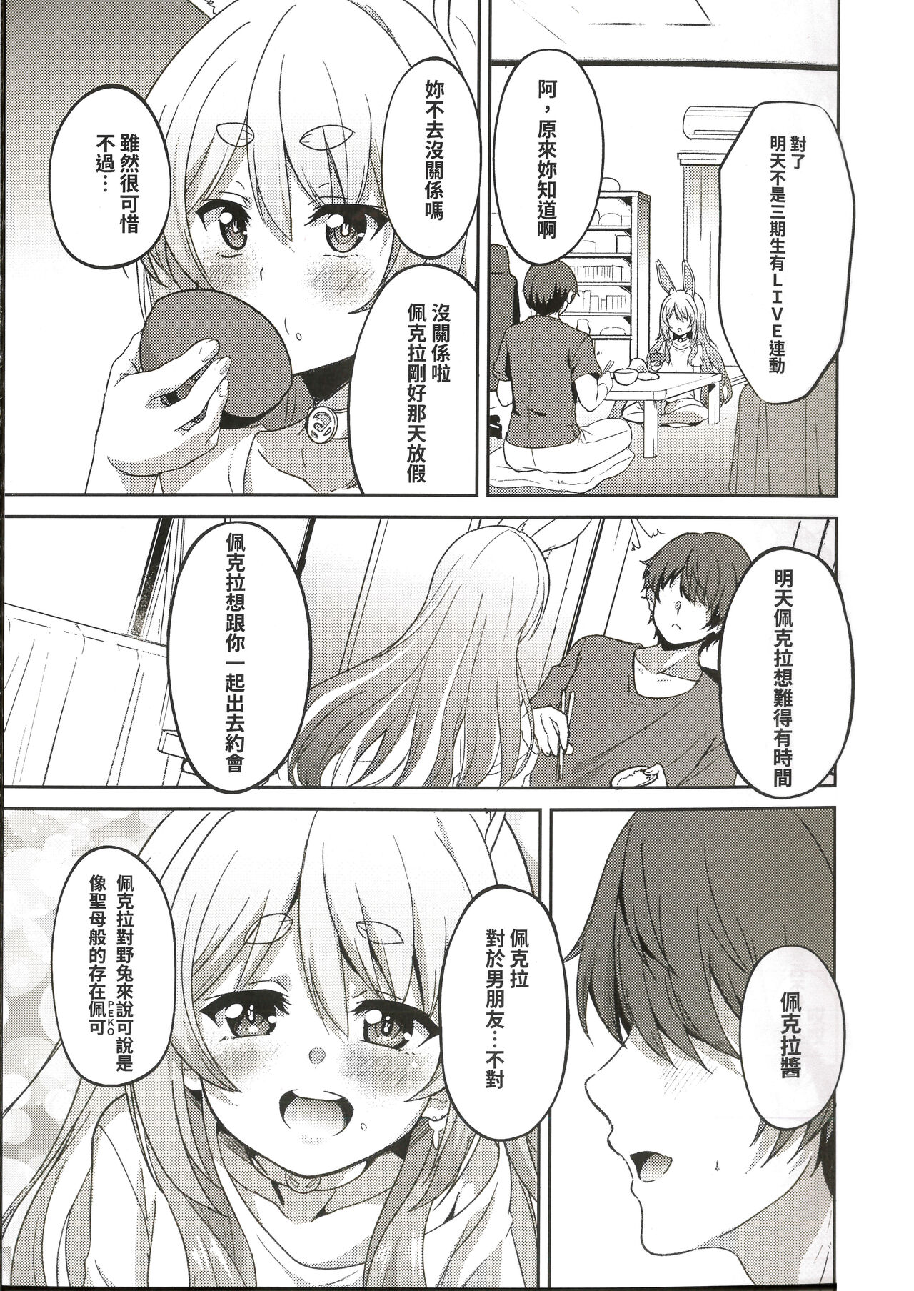 Idol to Tsukiau - Usada Pekora Hen - Page 18