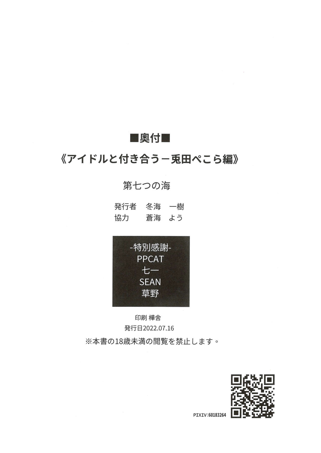 Idol to Tsukiau - Usada Pekora Hen - Page 35