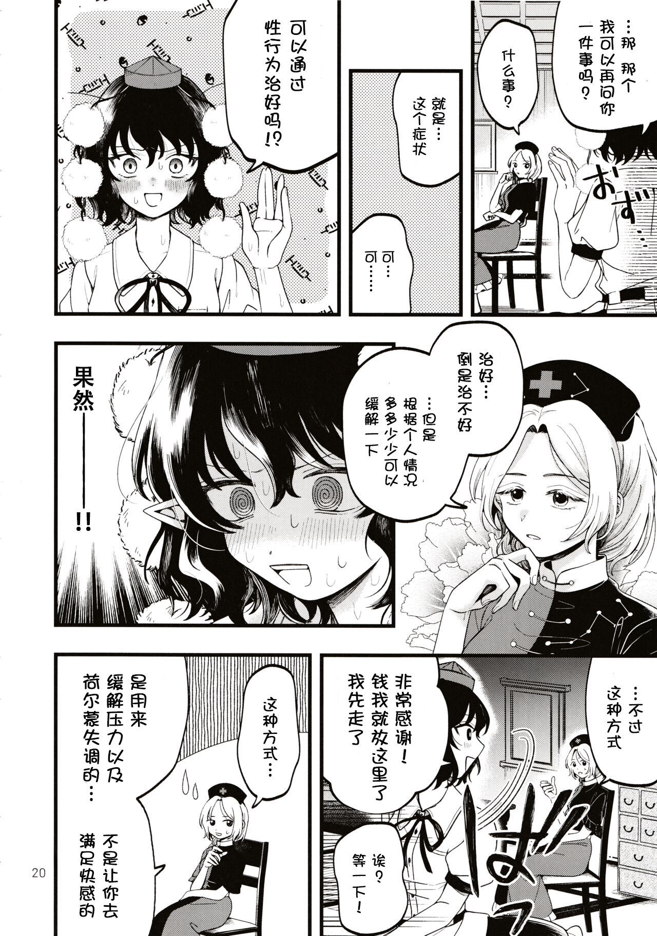 Rubeus no Kankai - Page 19