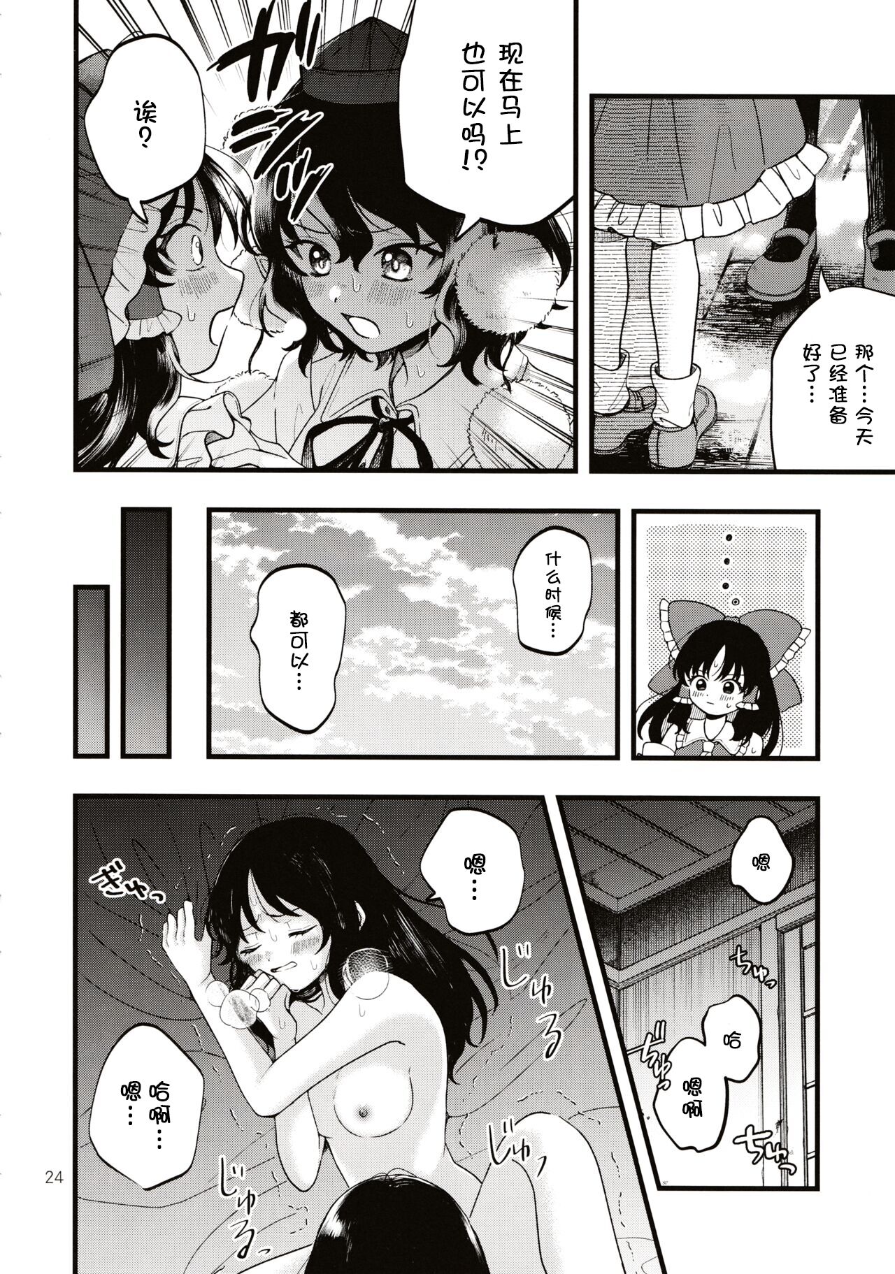 Rubeus no Kankai - Page 23