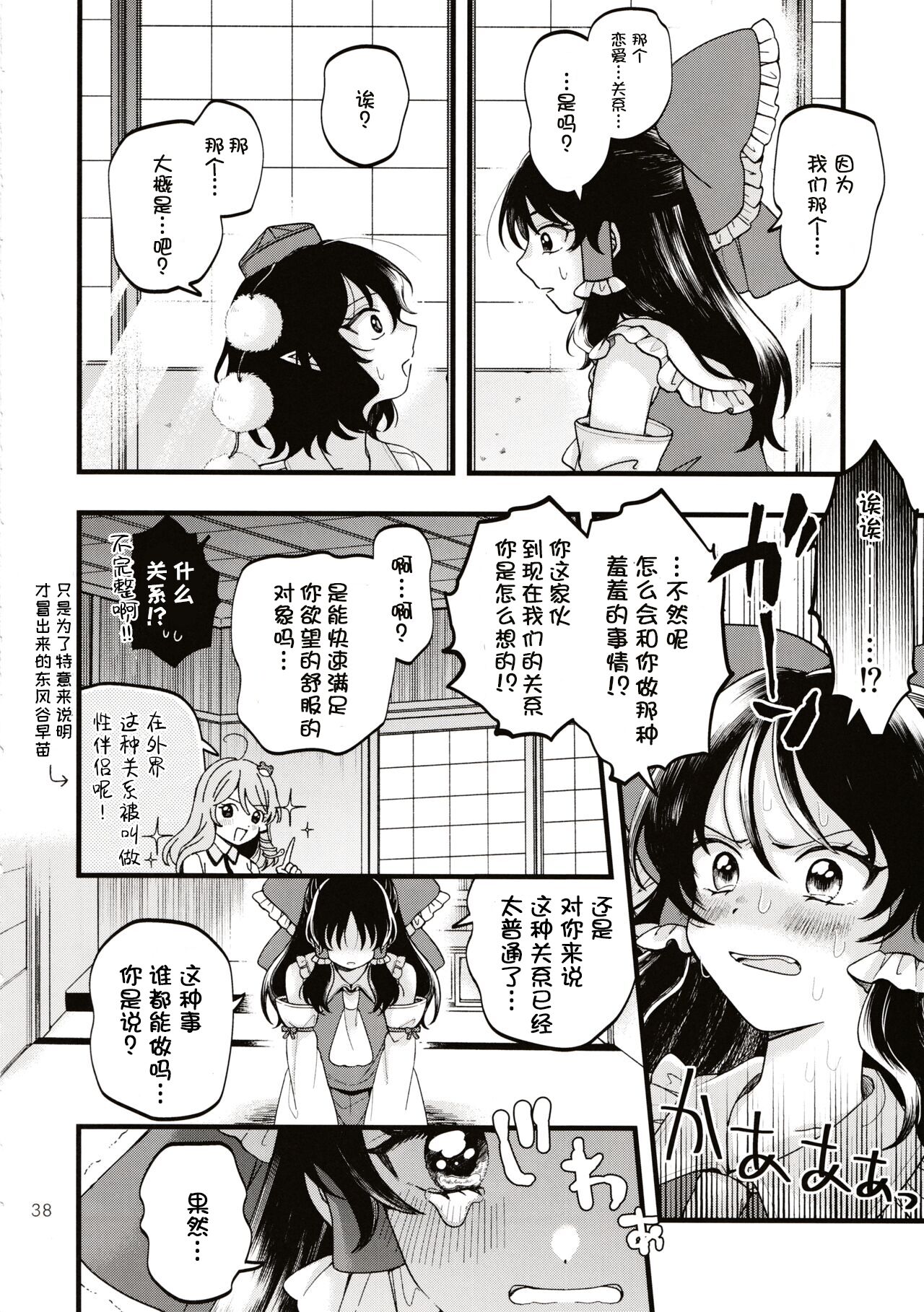 Rubeus no Kankai - Page 37