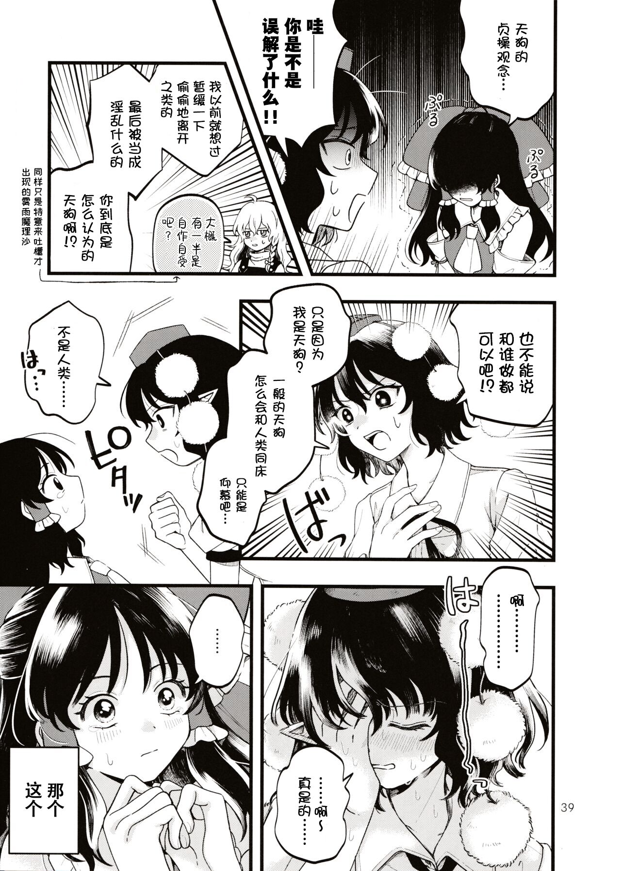 Rubeus no Kankai - Page 38