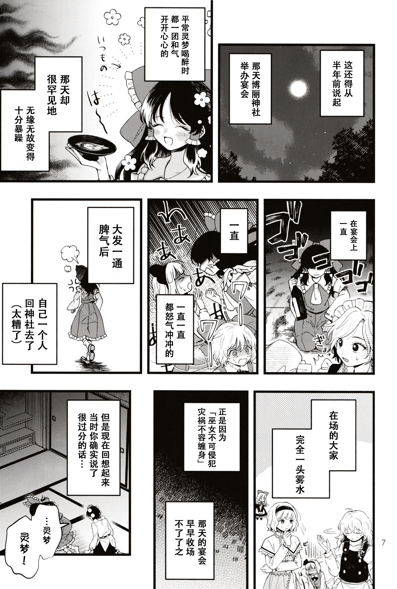 Rubeus no Kankai - Page 6