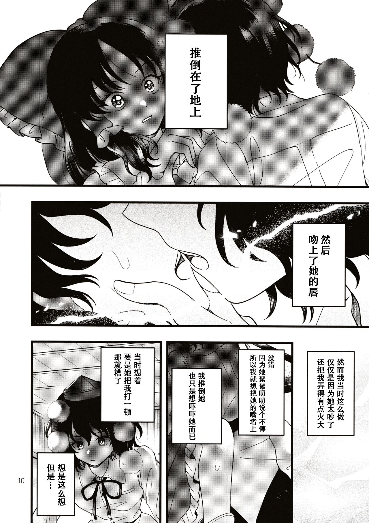 Rubeus no Kankai - Page 9