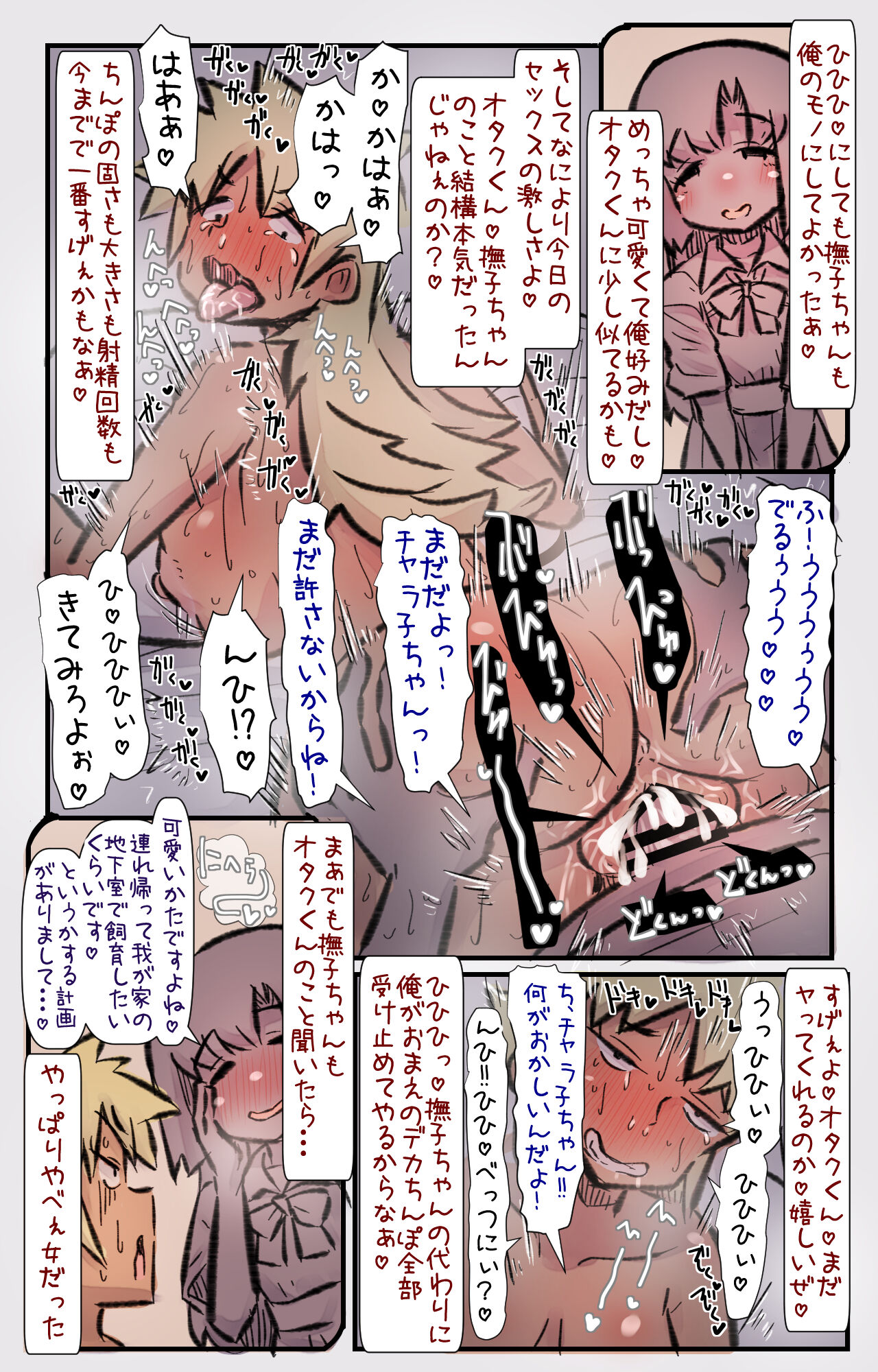 Charako-chan "Otaku-kun Miteru?" - Page 24