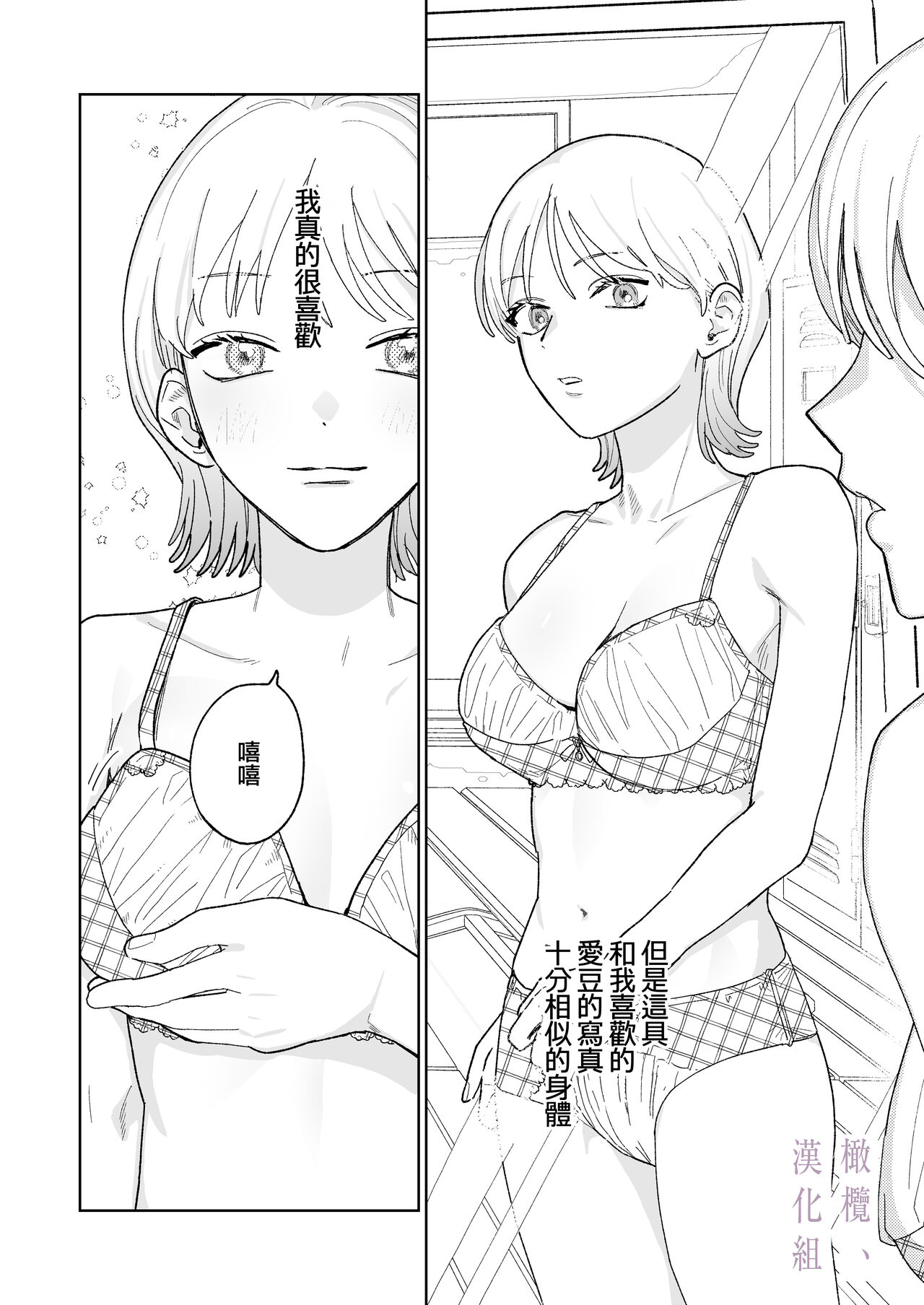 Karin no Karada wa, Eroi kara | 因为花梨的身体、很诱人啊。 - Page 5