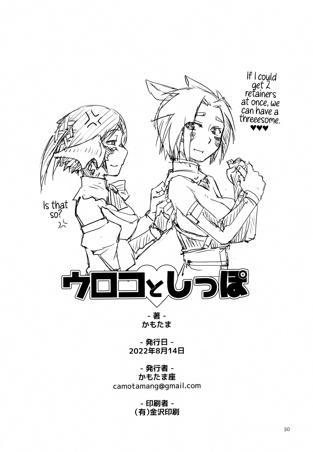 Uroko to Shippo - Page 26