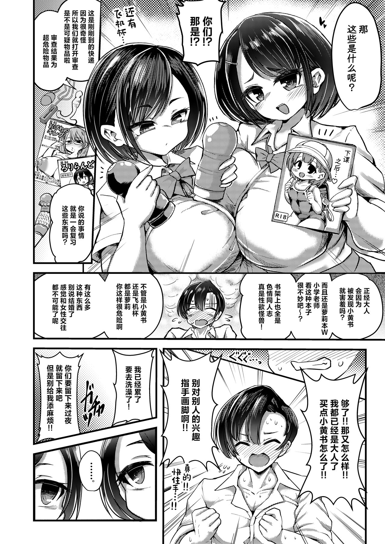 Issho ni Asobo - Page 6
