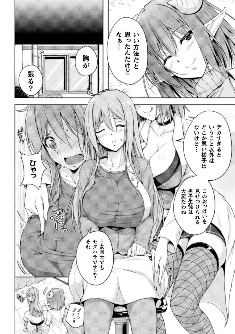 2D Comic Magazine Succubus Yuri H Vol.3 - Page 46