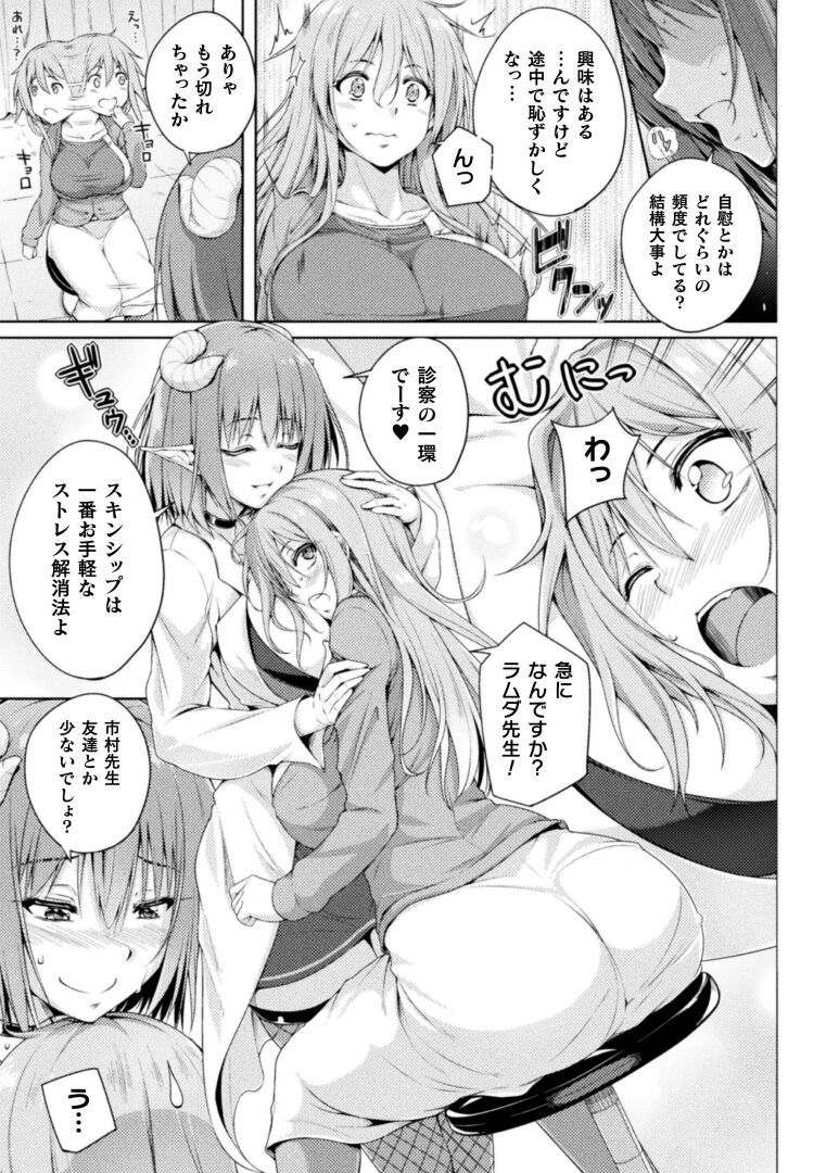 2D Comic Magazine Succubus Yuri H Vol.3 - Page 49