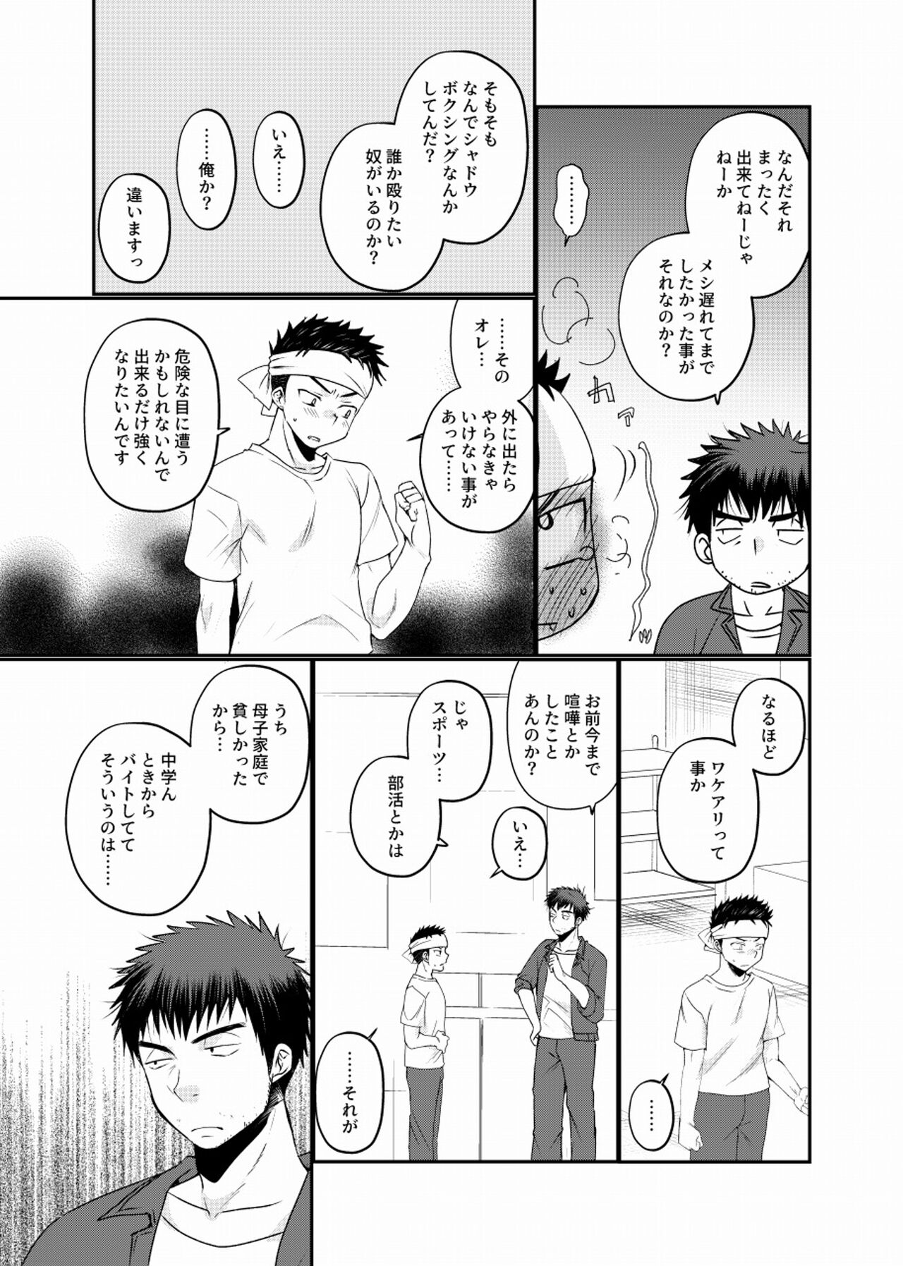 地下労働格闘少年 - Page 10