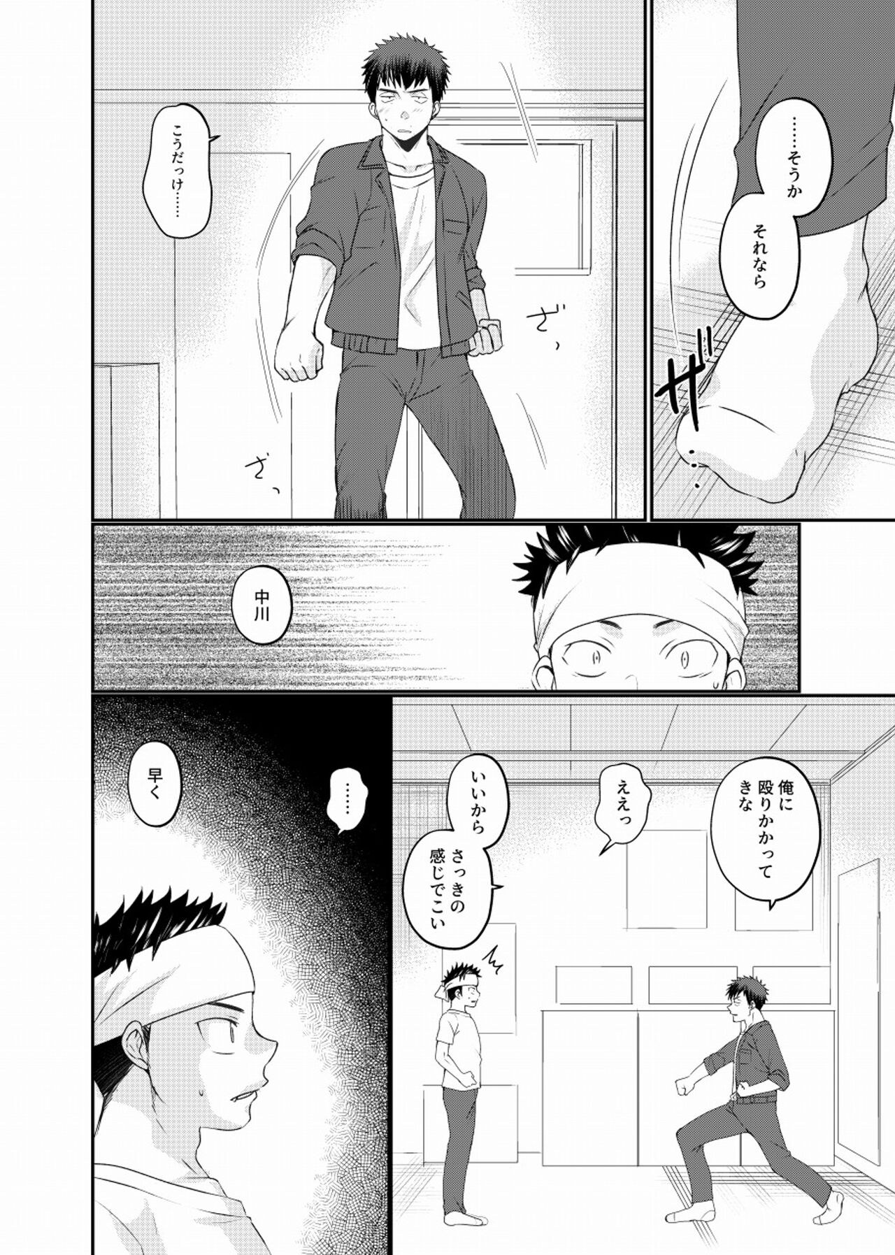 地下労働格闘少年 - Page 11