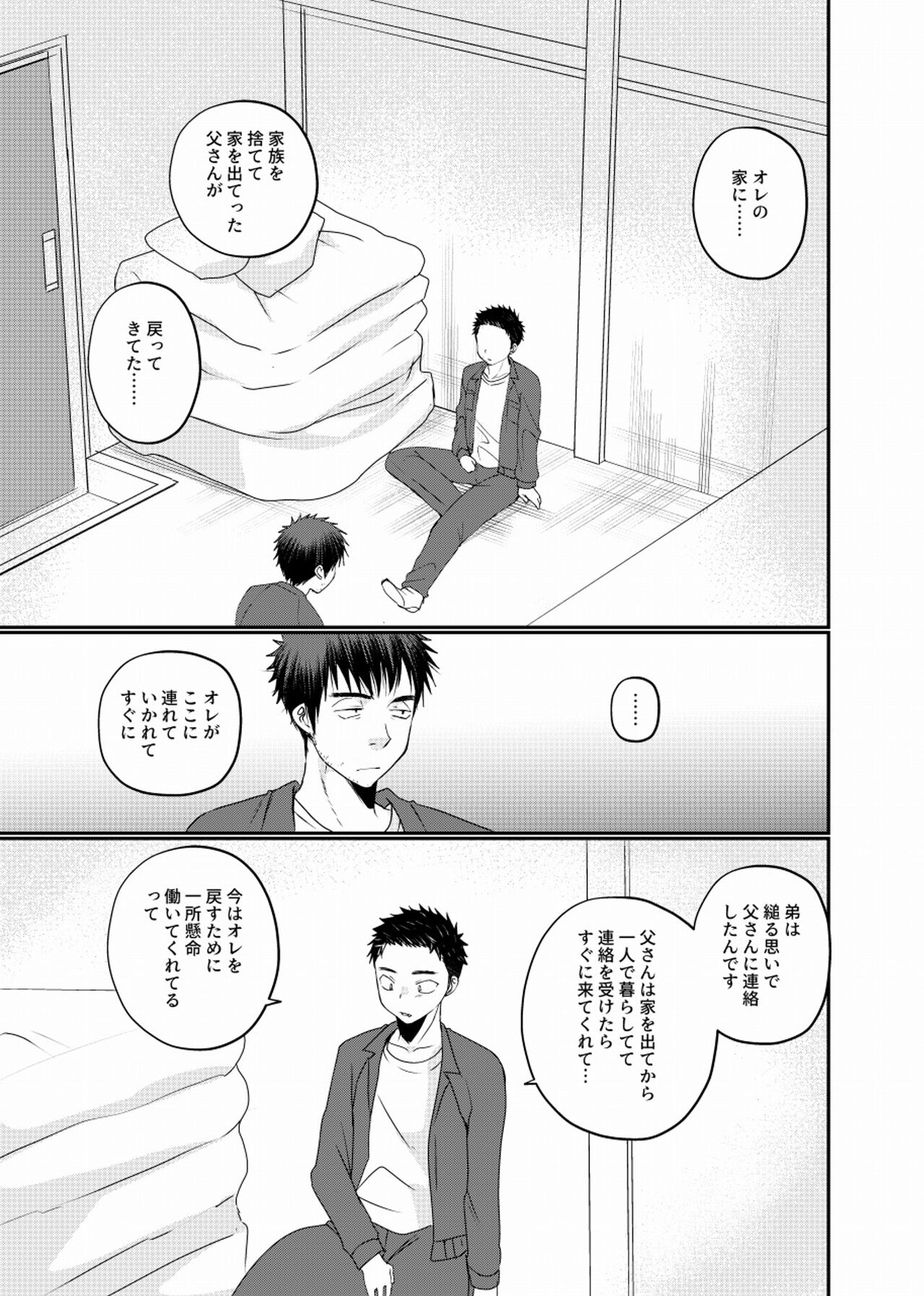 地下労働格闘少年 - Page 30