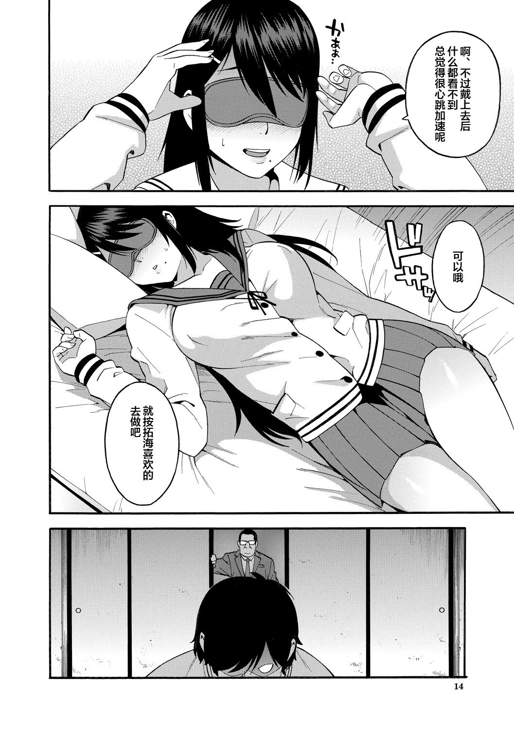 Boku no Kanojo o Netotte Kudasai - Page 14