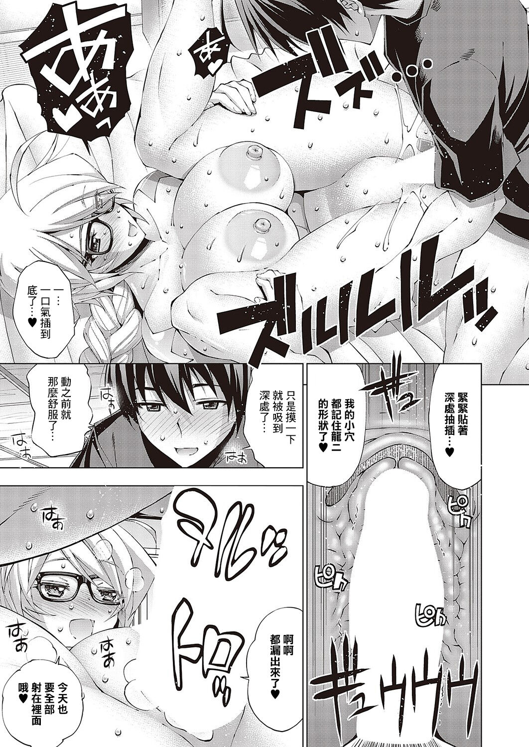 Suketto Hatsujou!! Osananajimi Sanjou! - Page 11
