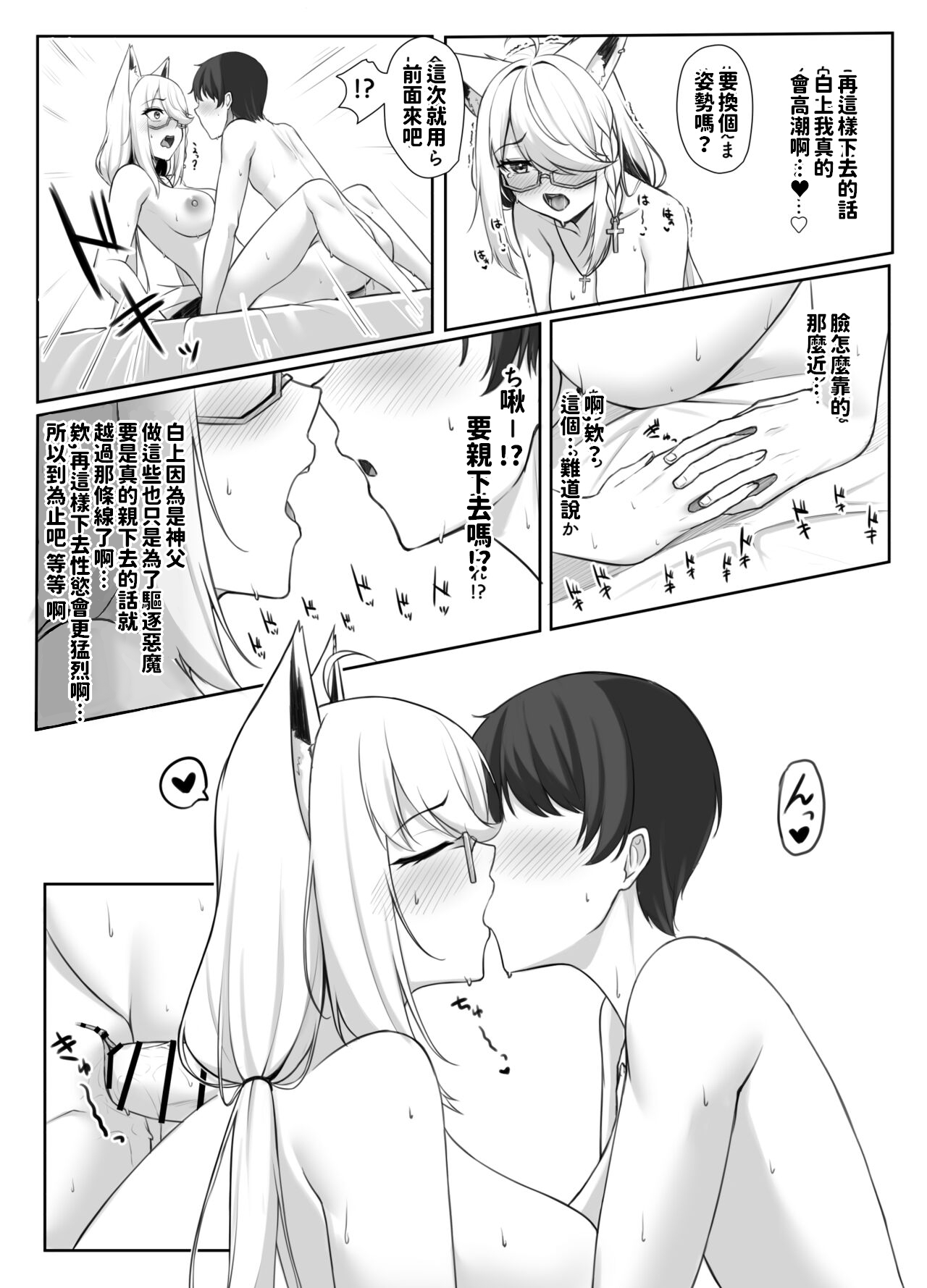 Shinpu FBK-chan to Ecchi Suru Manga | 和神父的秘密 - Page 17