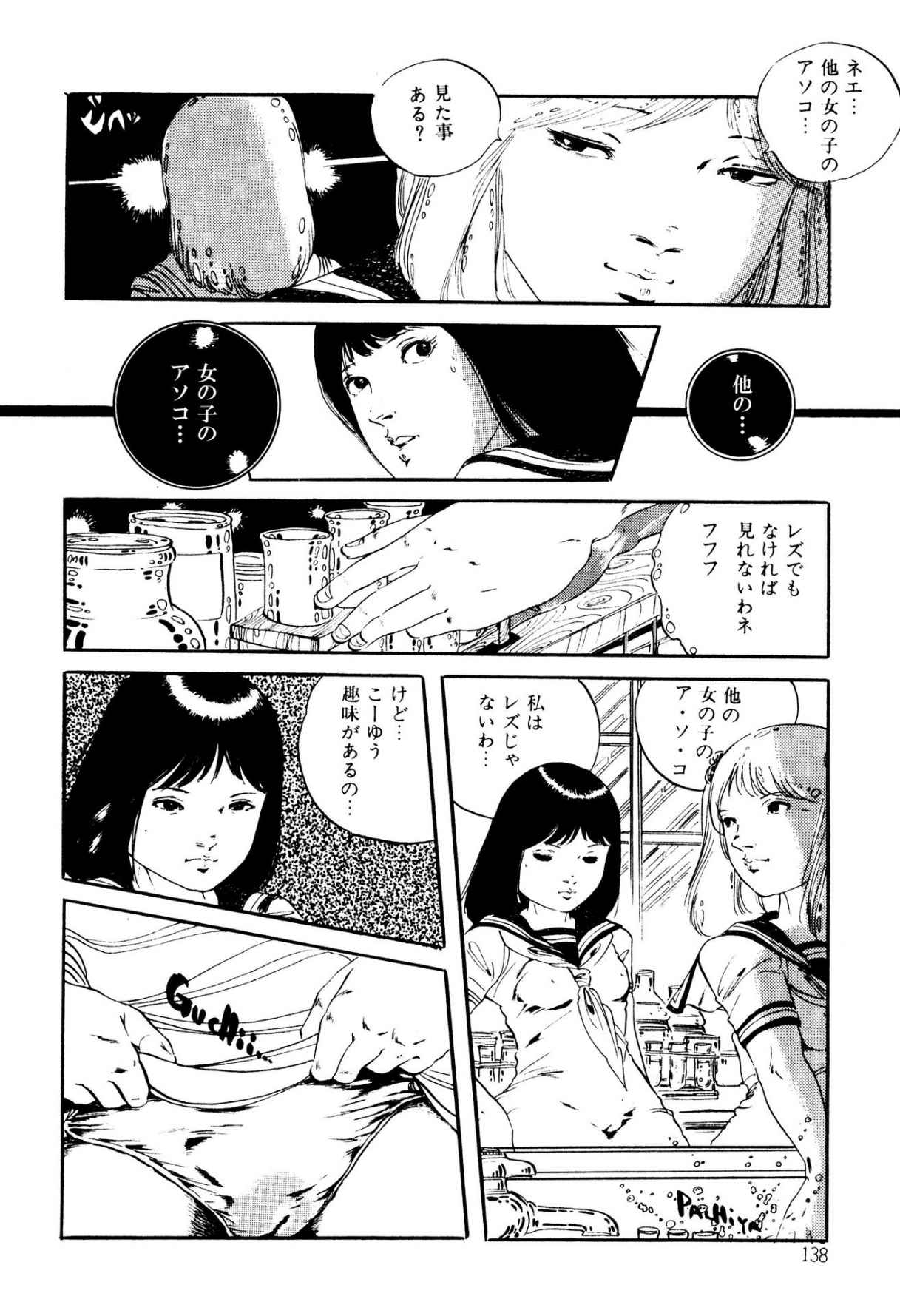 Kimamana Yousei - Page 138