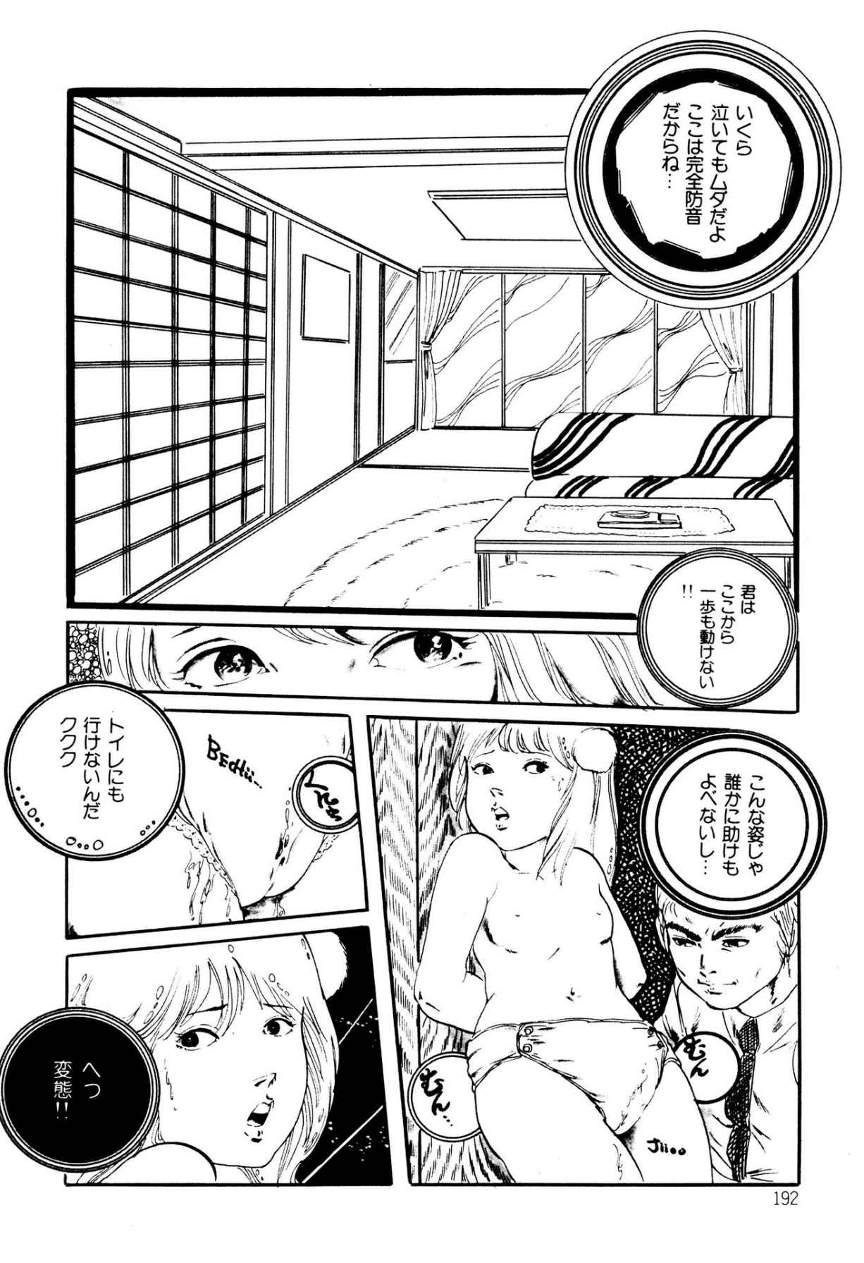 Kimamana Yousei - Page 192