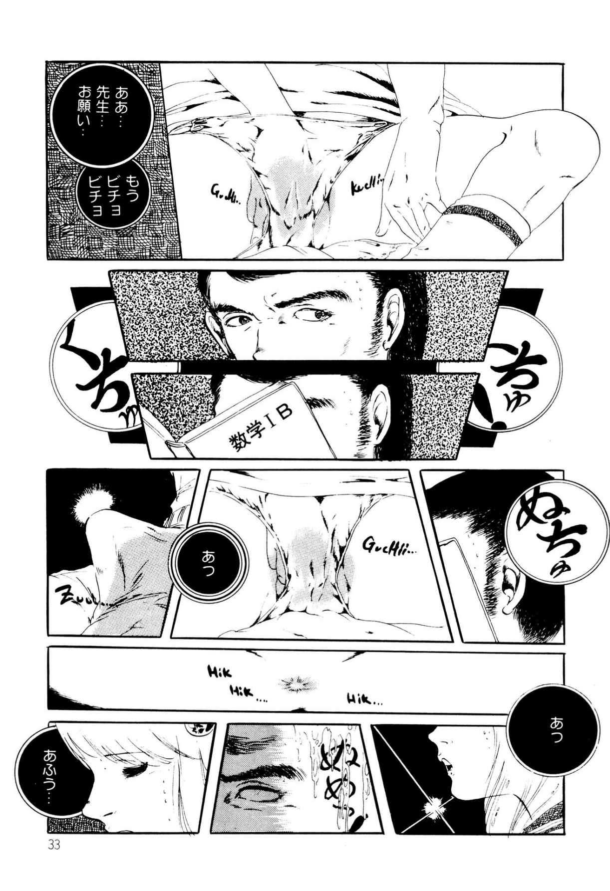 Kimamana Yousei - Page 33