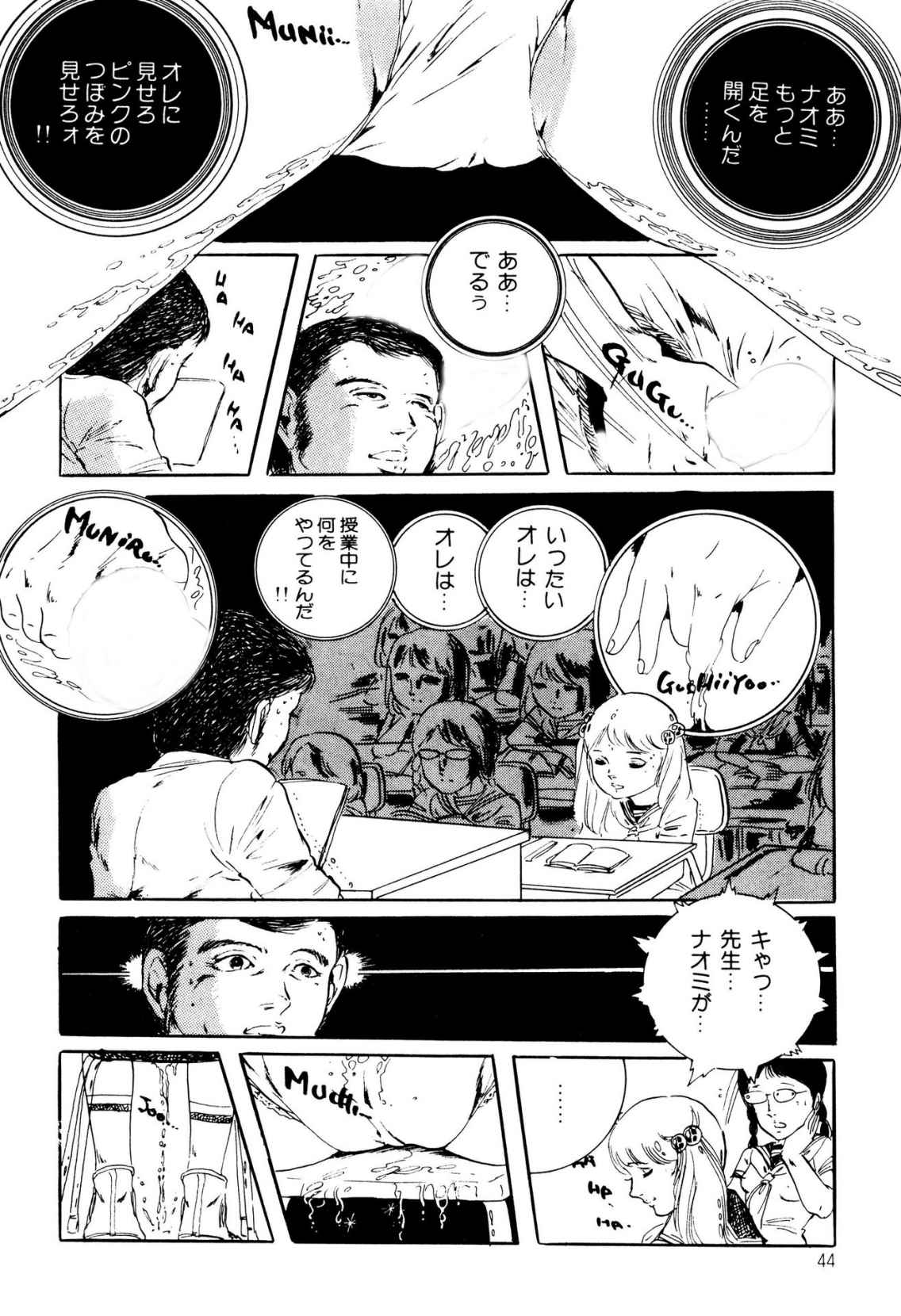 Kimamana Yousei - Page 44