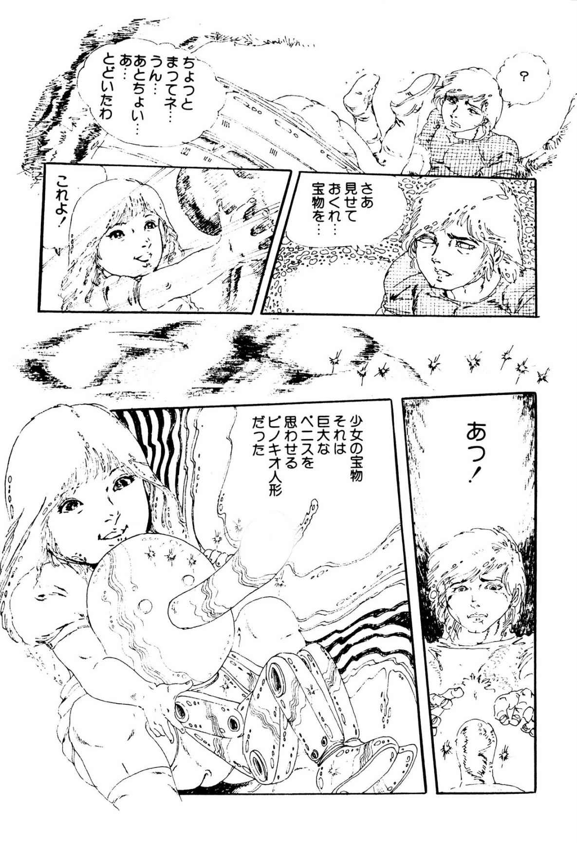 Kimamana Yousei - Page 73