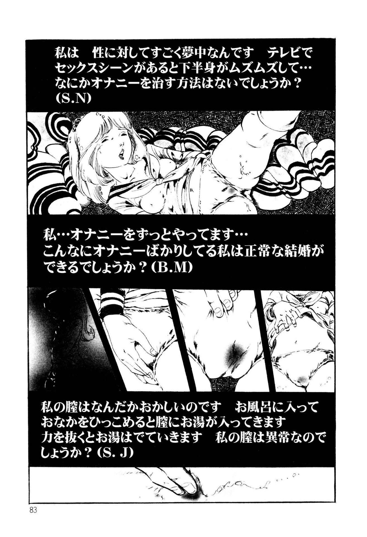 Kimamana Yousei - Page 83