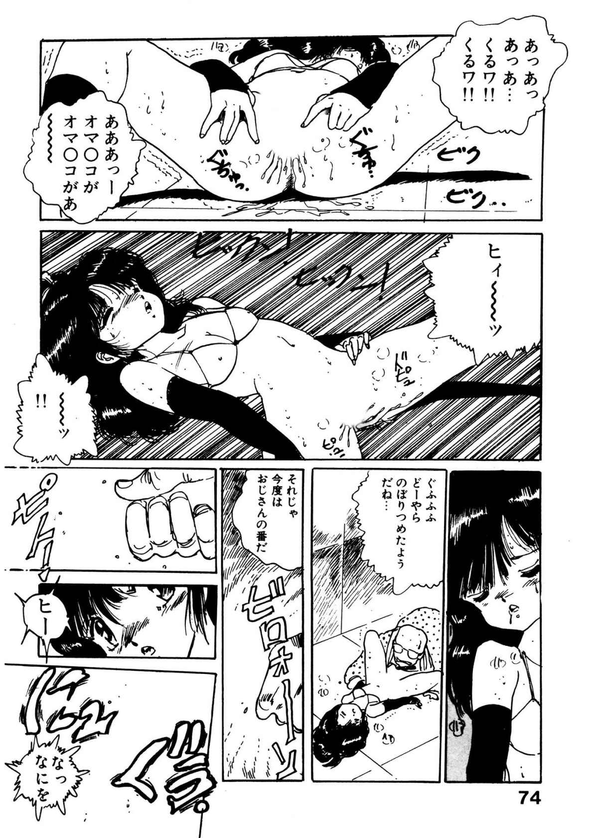 Bijo Hime Jigoku - Page 74