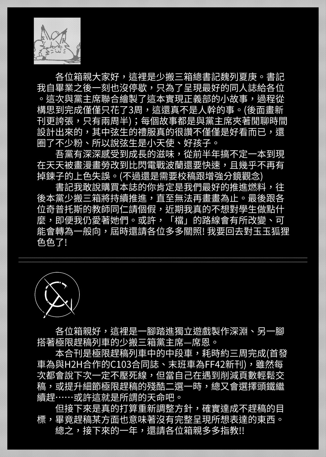 實現都市傳說部!!好吃驚!! - Page 18