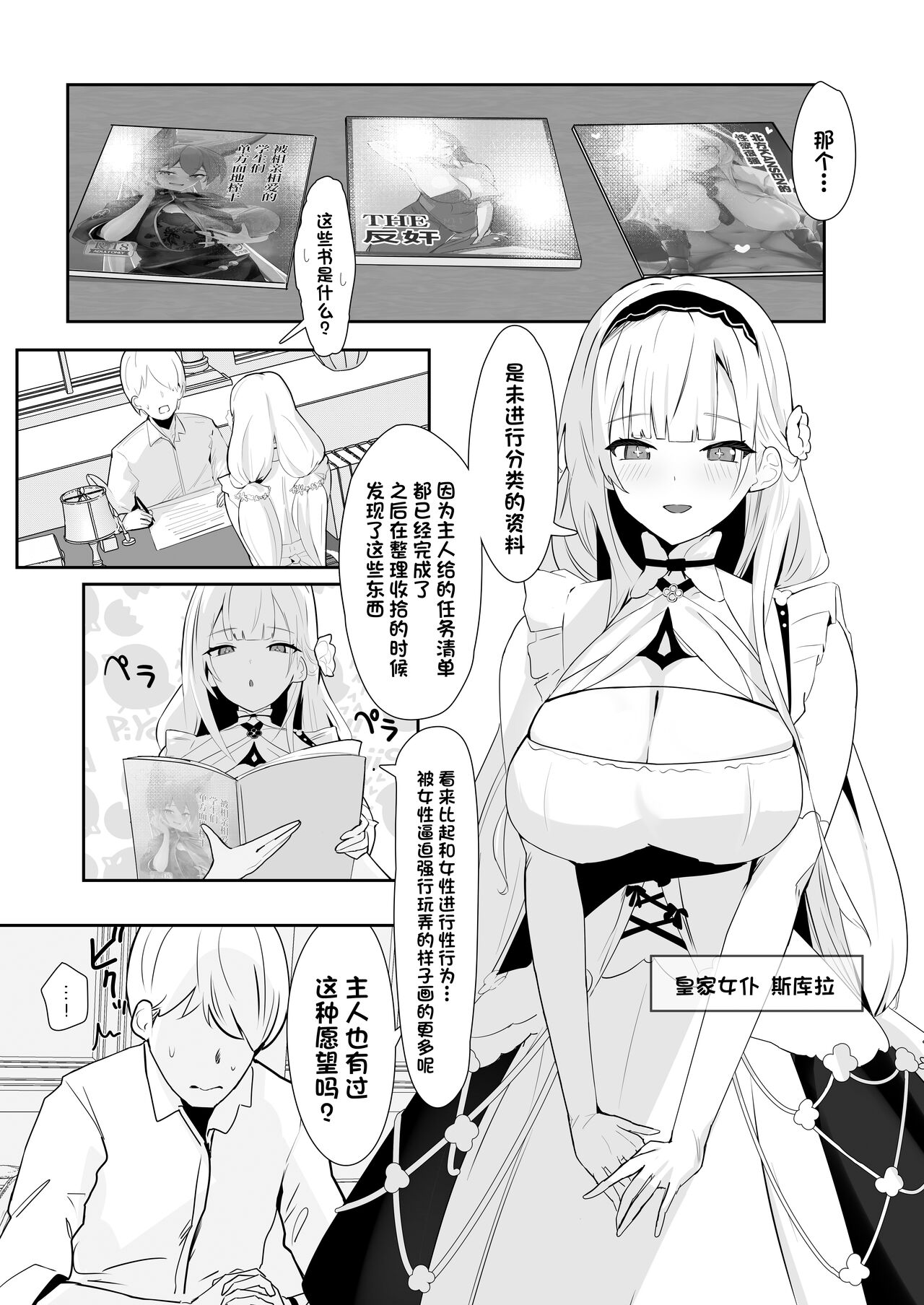 Kimi ni Sasageru Highend | 献给你的无上之宝 - Page 3